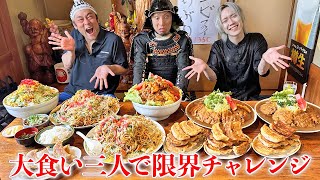 【大食いコラボ】MAX鈴木殿Dracö殿と全完食チャレンジの陣【ぼんち】【武士飯】 [upl. by Heilman]