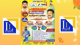 Pongal Tournament SK Brothers Presents  Cricket Tournament  Final Day [upl. by Celka]