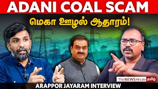 Investigation அதானி நிலக்கரி ஊழல் வெளிவந்த புதிய ஆதாரம்  Adani [upl. by Simsar]