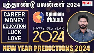 𝗡𝗲𝘄 𝗬𝗲𝗮𝗿 𝗥𝗮𝘀𝗶 𝗣𝗮𝗹𝗮𝗻 𝟮𝟬𝟮𝟰  𝗦𝗶𝗺𝗺𝗮𝗺  புத்தாண்டு ராசி பலன்கள்  𝗟𝗶𝗳𝗲 𝗛𝗼𝗿𝗼𝘀𝗰𝗼𝗽𝗲 2024 [upl. by Lyons]