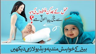 How To Conceive A Baby Boy  Hamal Mein Beta Paida Karne ka Tarika  Method To Conceive Baby Boy [upl. by Penni921]