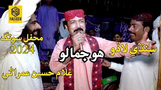 Sindhi Lado  Ho Jamalo  Ghulam Hussaun Umrani  Sindhi Best Songs  Haseen Studio 110 [upl. by Effy]