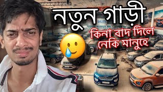 Why Low car Sell in India  কিয় কমি গৈছে গাড়ীৰ বিক্ৰী  Dimpu Baruah [upl. by Anaynek]