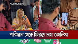 পাচারকারীর ফাঁদে পড়ে ৩২ বছর ধরে দুই বোন দুই দেশে  Bauphal Missing  India  Pakistan  Jamuna TV [upl. by Nayk]