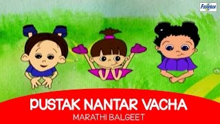 Pustak Nantar Vacha  Marathi Balgeet amp Badbad Geete  Marathi Rhymes For Children  Kids Songs [upl. by Sierra]