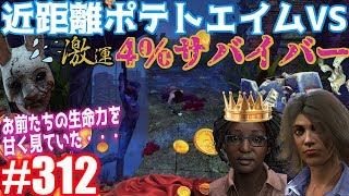 312【Dead by Daylight】フック脱出の猛者が現れる激運かまされながら殺人鬼からおまえらを全力で助けないデッドバイデイライト [upl. by Niawtna]