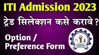 ITI Trade Selection कसे करावे ITI Admission 2023 Maharashtra iti option preference selection [upl. by Minoru]