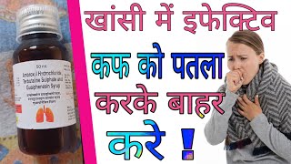 Ambroxol Hydrochloride Terbutaline Sulphate and Guaiphenesin Syrup Uses in Hindi [upl. by Cataldo]