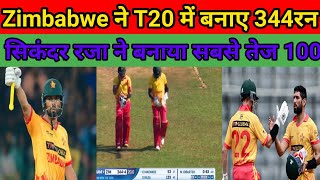 Zimbabwe vs Gambia T20 World qualifier matchzimbabwe World record 344 runs [upl. by Zelten]