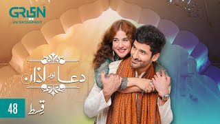 Dua Aur Azan Episode 48  Mirza Zain Baig  Areej Mohyudin  Arez Ahmed  ENG CC  Green TV [upl. by Notnilk499]