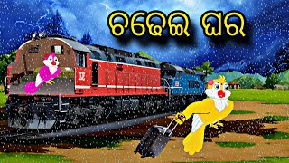 Chadhei Ghara \\ Odia Stories \\ Odia Gapa \\ Bird Story \\ Chadhei Gapa \\ Moral Stories [upl. by Gennifer]