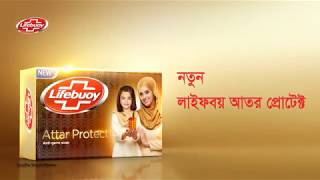 Lifebuoy Bangladesh  Attar Protect 6s [upl. by Eeraj]