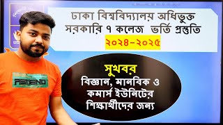 DU Affiliated 7College Admission Preparations DU Affiliated 7 College Admission Circular 20242025 [upl. by Acacia]