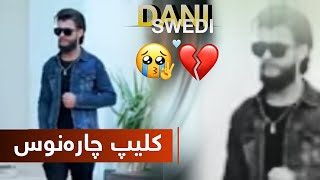 dani swedi 2024 بەرهەمی چارەنووس [upl. by Ennirroc197]