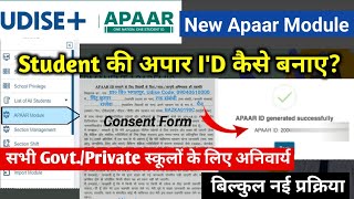 UDISE में apaar id kaise banaye  apaar id generation apaar card kaise banaye Apaar Id for student [upl. by Meerak]