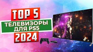 ТОП5 Лучшие телевизоры для PlayStation 5 2024 [upl. by Honoria]