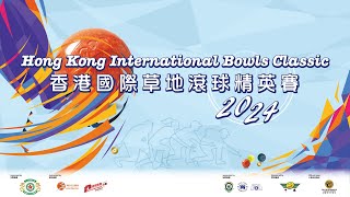 Hong Kong International Bowls Classic 2024 Cantonese [upl. by Arly834]