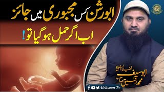 Is Abortion permissible in Islam  Abortion in Islam  Hamal Zaya Karna Kysa  Ask Abu Saif [upl. by Cnahc]