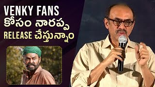 Narappa Theatrical Release Press Meet  Suresh Babu  Gultecom [upl. by Mavra47]