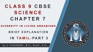 CLASS 9 CBSE SCIENCE CHAPTER 7 DIVERSITY IN LIVING ORGANISMS PART 3  EXPLANATION IN TAMIL [upl. by Iras377]