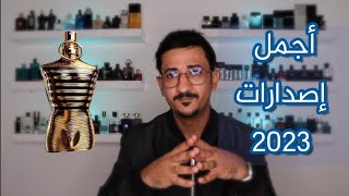 أجمل 5 عطور ديزاينر رجالية جديدة 2023 [upl. by Haorbed800]