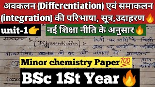 👉Differentiation And Intigration Deffination Example 🔥Bsc 1St Year Minor Chemistry 2Nd Paper [upl. by Eberle]