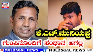 KOTHUR MANJUNATH REGARDING KH MUNIYAPPA GROUPNO COMPRISES [upl. by Joed]