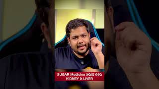 Diabetics Medicine SideEffects can Kill You ❗️⚠️ Please be Careful 👏🏻  Odisha  Viral Video  💀 [upl. by Kopple]