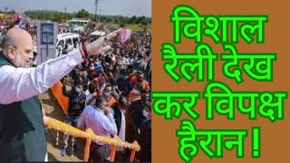 BJP की विशाल रैली देख कर कांग्रेस में हाहाकार   किसका होगा बेड़ा पार  rockstarharyana [upl. by Ahseyk817]