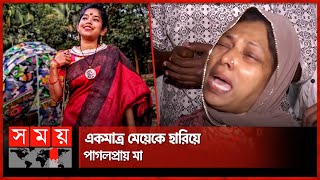 অবন্তিকাকে মৃত্যুর দিকে ঠেলে দেয়া হয়েছে বিচার দাবি মায়ের  Jagannath University  Student Protest [upl. by Layman982]