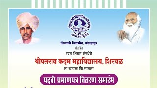 Shripatrao Kadam Mahavidyalaya shirwal  padvi praman Patra vitran samarambh [upl. by Hadria]