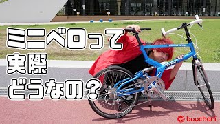 ミニベロって実際どうなの？ロードバイクと比較してみた！【教えて！赤い店長！】 [upl. by Nahtan]