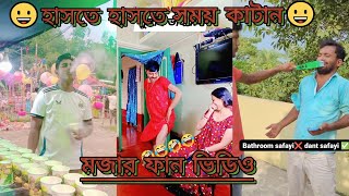 Bangla funny Tik tok video পর্ব7 Bangla funny Tik tok 💞 tik tok video  tiktok bdtiktok [upl. by Corsetti]