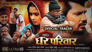 Ghar Parivar घर परिवार । Official Trailer । Pravesh lal yadav Neelam giri Manoj Tiger । Movie 2024 [upl. by Oscar]