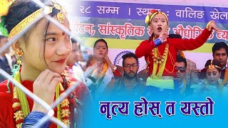 मगर्नी नाँच्दा हल्लियो वालिङ । Lochan Ale Magar Performing in Waling Mahotsav 2075 [upl. by Ramgad920]