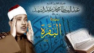 Qari Abdul Basit  Surah Baqarah  Full [upl. by Ailehc]