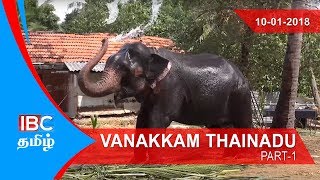 Kanakambikai Ambal Temple Kilinochchi  Vanakkam Thainadu Part 1  10012018  IBC Tamil [upl. by Goodman]