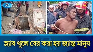 ড্রেনের ভেতর থেকে ভেসে আসে গোঙানির শব্দ  Sylhet  Rtv News [upl. by Seow753]