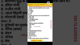 Nmms Exam Paper 202425 gk question answer paper CSG class 8 online scholarship ragistrations [upl. by Ishmael649]