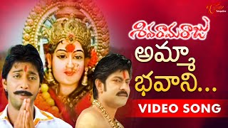 Siva Rama Raju  Amma Bhavani Lokalanele  Venkat  Laya  Jagapathi Babu [upl. by Nnyla]