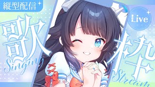 【歌枠 縦型 】アイドル全開お歌枠🎤Singing Stream vtuber 新人vtuber karaoke ゆめみるの [upl. by Alli863]