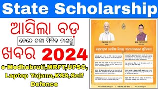 State Scholarship Big UpdatesNew Loan SchemesSelf Defence Scheme for girlsAmount Of Scholarship [upl. by Leoy785]