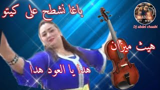 هيت ميزان  شعبي هدا يا العود هدا cha3bi mizan [upl. by Nosrettap237]