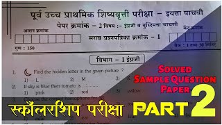 Scholarship Exam 2021 Class 5th  स्कॉलरशिप परीक्षा पेपर पाचवी  Answer Key Explained in Marathi [upl. by Eggleston]