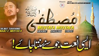 New Naat Sharif 2023 Mustafa Mustafa In 3 Languages Waleed Hassan Mohmand Islamic Releases [upl. by Ttegdirb295]