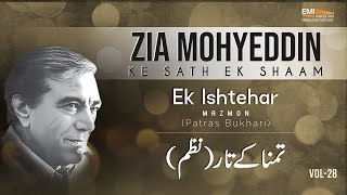 Ek Ishtehar  Mazmon  Patras Bukhari  Zia Mohyeddin Ke Sath Aik Shaam Vol28 [upl. by Crispen]