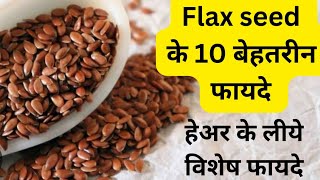 flax seed benefitsflax seed benefits for hairflax seed benefits for skinflax seed [upl. by Elga]