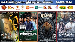 10 FEB 2024 சனி திரைப்படங்கள்  Saturday Movies in Tamil TV Channels  Saturday Movies in Sun TV [upl. by Gereld]