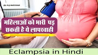 Eclampsia  Full Explanation in Hindi by NG MEDICALS SIMPLIFIED DC DUTTA NOTES [upl. by Nnylhtak]