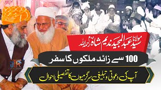 Life Of Molana Abdul Majeed Nadeem Shah Rhimahullah  Travels and Activities [upl. by Atekin]